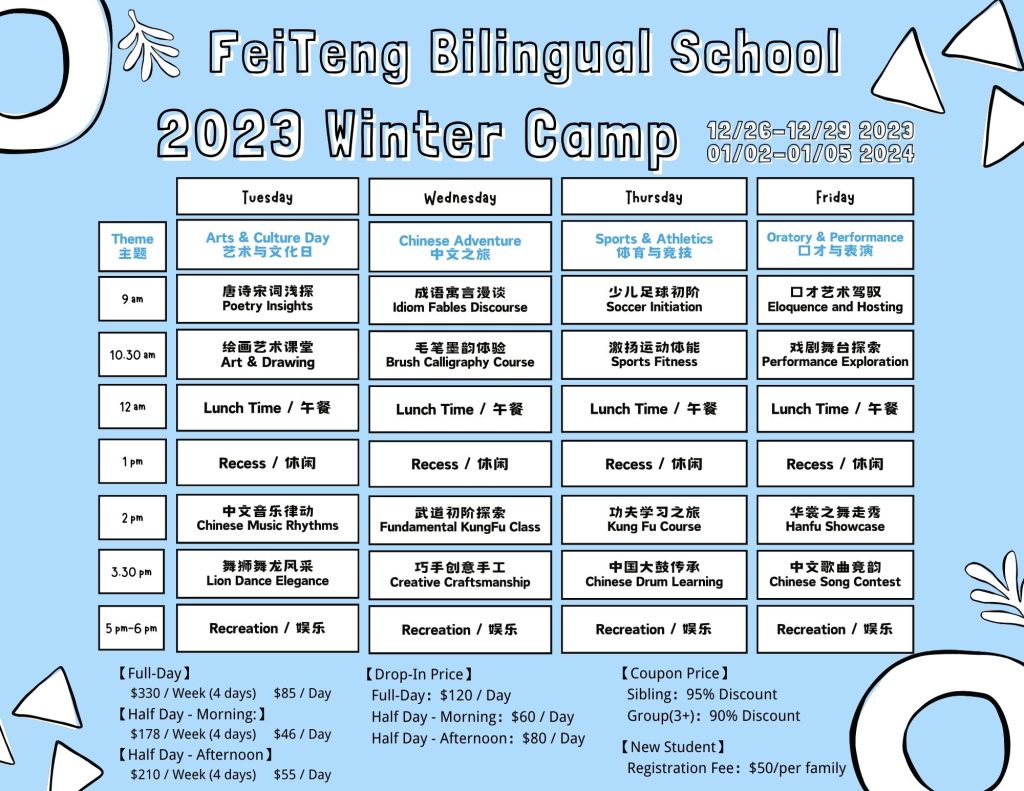 20231115204022116微信图片20231116083707 飞腾双语学校Feiteng After School 图片3 飞腾双语冬令营报名开始啦
